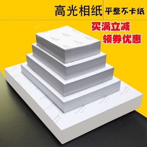 6寸高光相纸10寸A4A3喷墨打印照片纸A67寸5寸相片纸A5像纸不卡纸