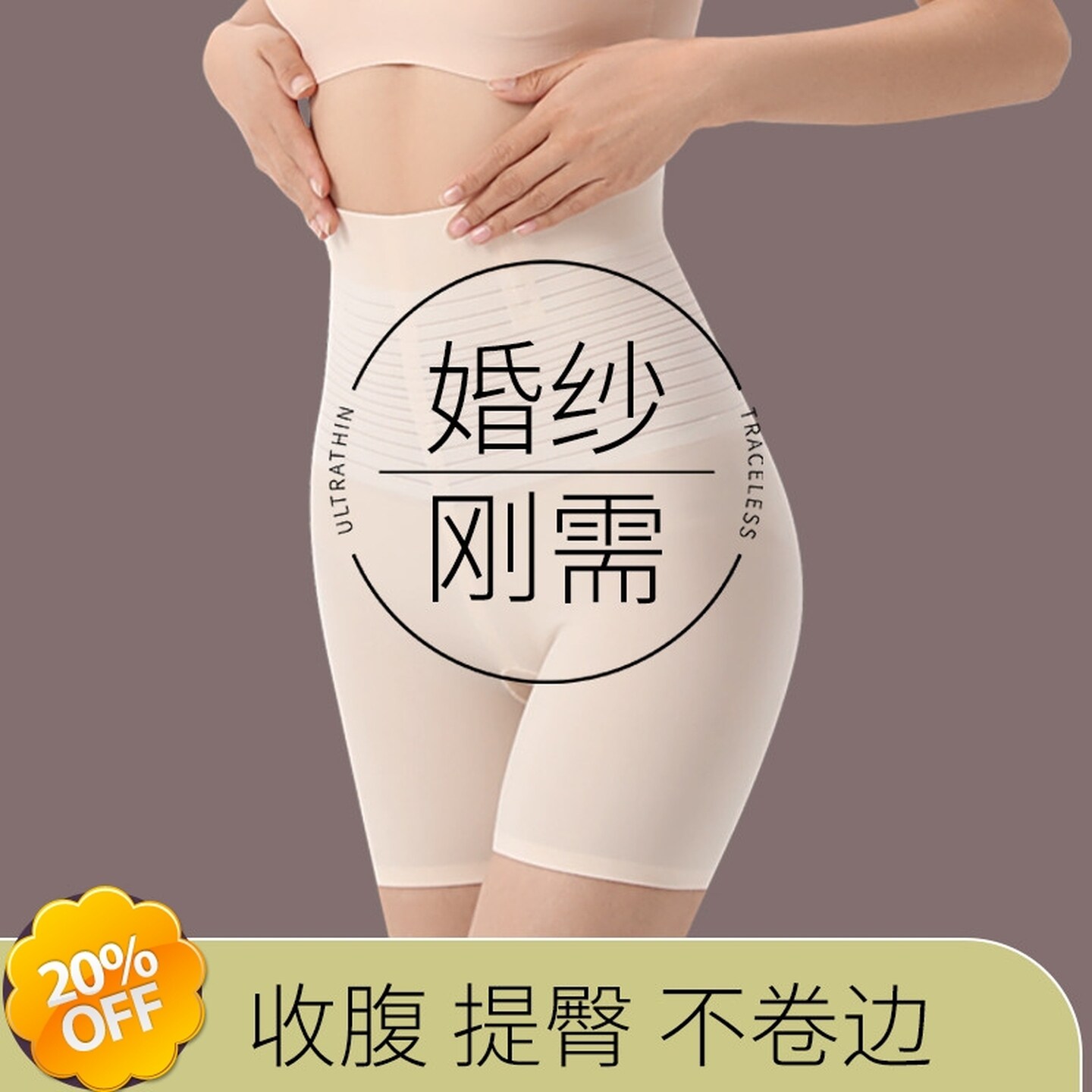 高腰内裤女收小肚子强力无痕束腰提臀翘臀塑形收腹裤束缚小腹婚纱
