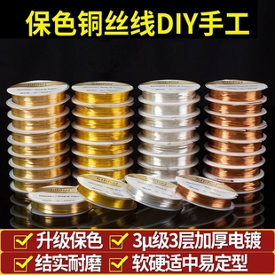 保色金发财树铜丝线手工饰品缠花美甲绕线材料首饰编织定型软铜线