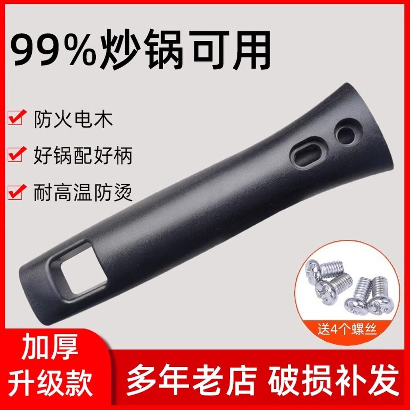 通用锅把炒锅把手防烫手柄单孔锅把手配件炒菜锅柄电磁炉锅具维修