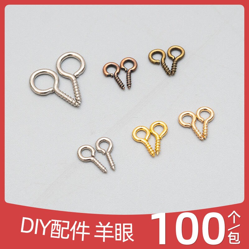 羊眼螺丝钉diy串珠饰品配件羊眼钉羊角钉孔珠吊坠扣子做手链材料