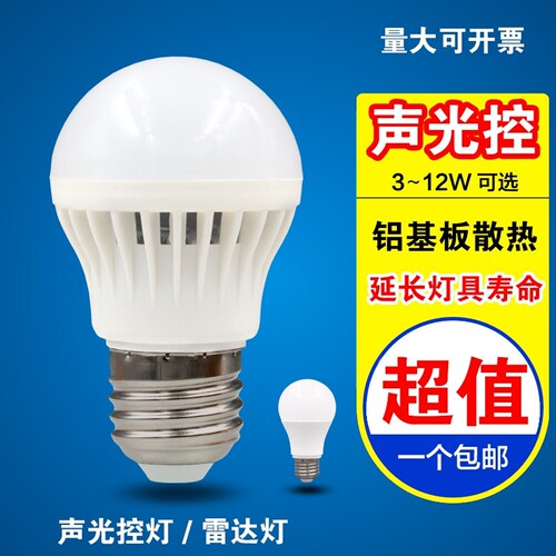 LED声光控超亮节能灯泡e27螺口智能感应灯家用照明楼道阳台卫生间