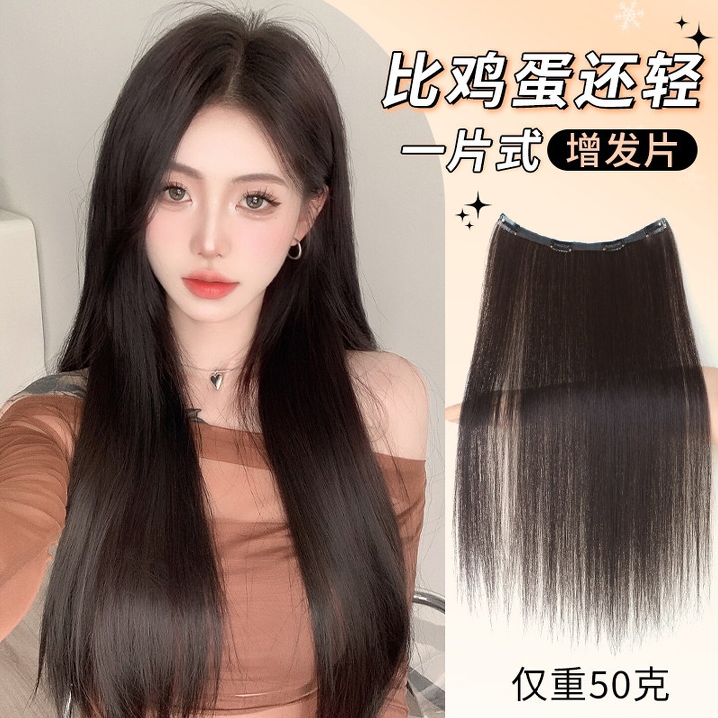 黑长直假发片增发量神器蓬松一片式轻薄款无痕接发片头顶补发超薄
