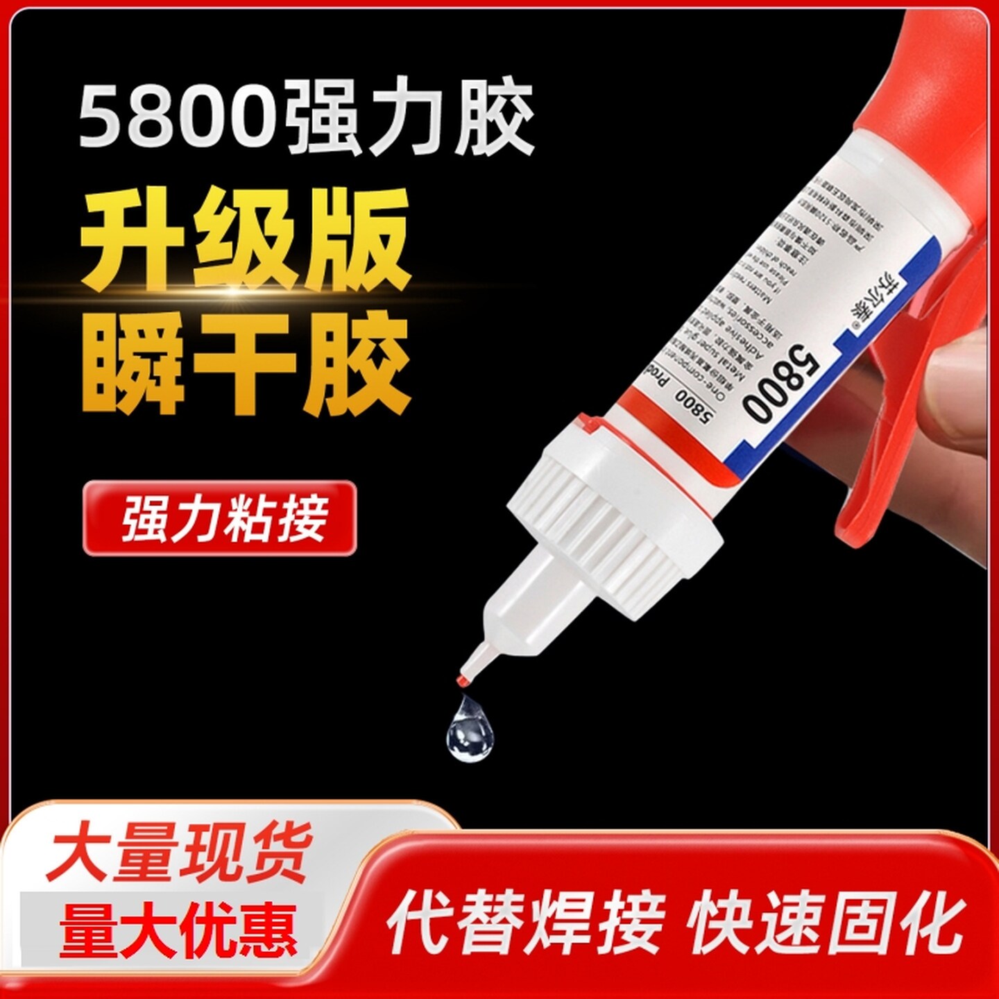 胶水强力万能超粘瓷砖高粘度塑料鞋子防水修复焊接陶瓷汽车用无痕