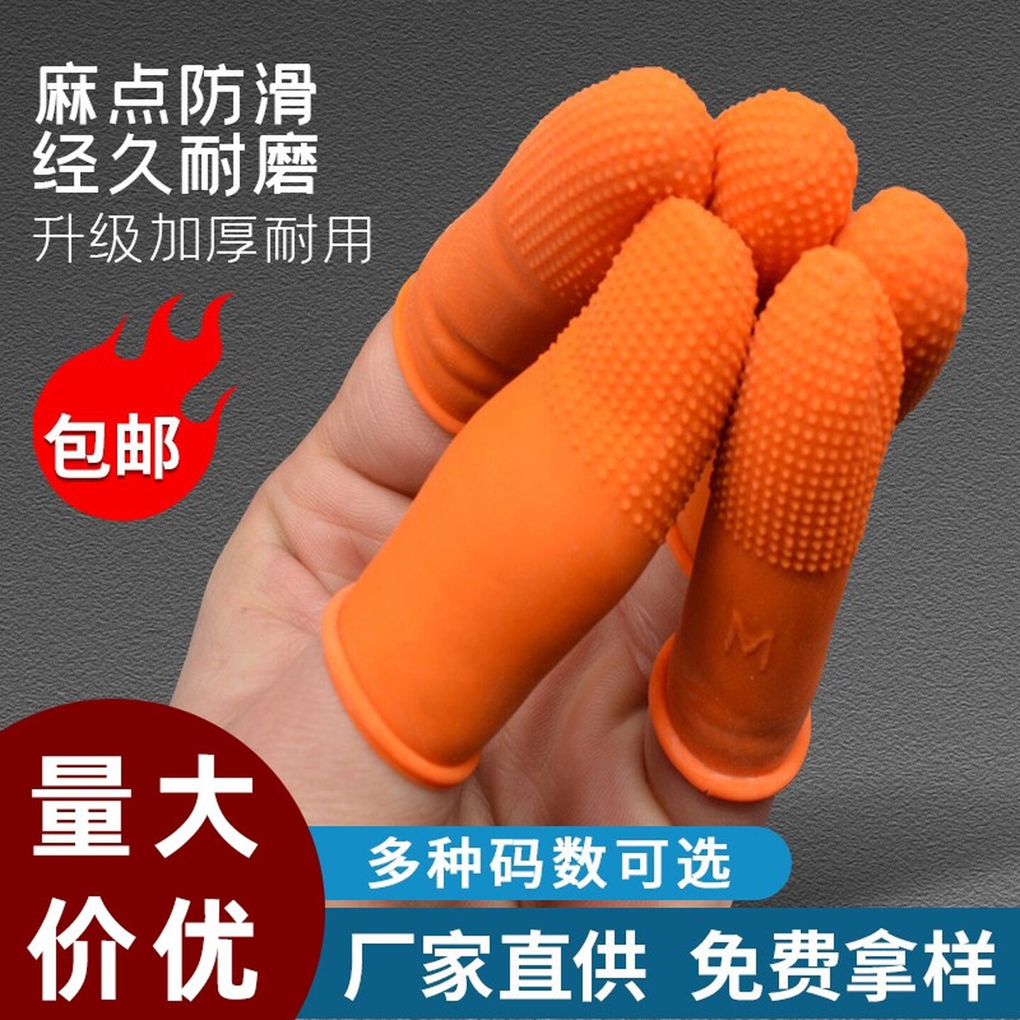 加厚防滑耐磨橡胶手指套护指防护点钞翻纸纹绣乳胶手指头套防水裂
