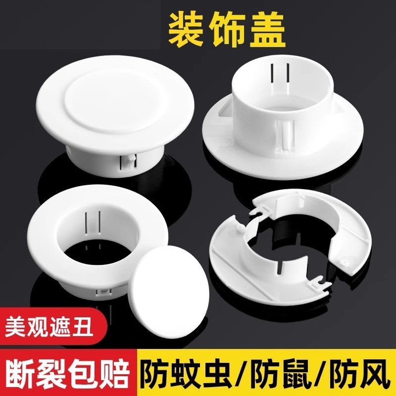 空调孔装饰盖墙洞管道封口美化遮挡堵塞器封堵空调眼口封堵盖家用