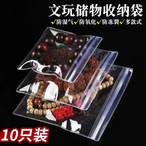 文玩袋密封袋加厚首饰珠宝袋自封袋PVC袋子玉石袋塑料袋饰品防尘
