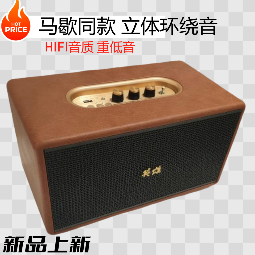 蓝牙音响低音炮 马歇款复古木质 家用大音量 带收音机户外音箱