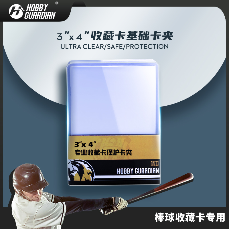 嗜卫卡具棒球卡卡夹收纳牌套