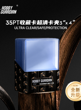 HG嗜卫卡夹35PT卡套球星卡膜PTCG游戏王宝可梦卡砖膜原神收纳牌套