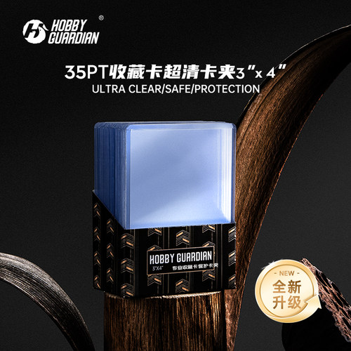 嗜卫HG球星卡卡夹/卡膜包邮