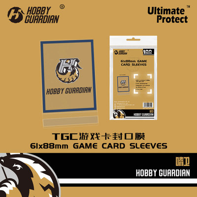 HobbyGuardian嗜卫卡膜全尺寸