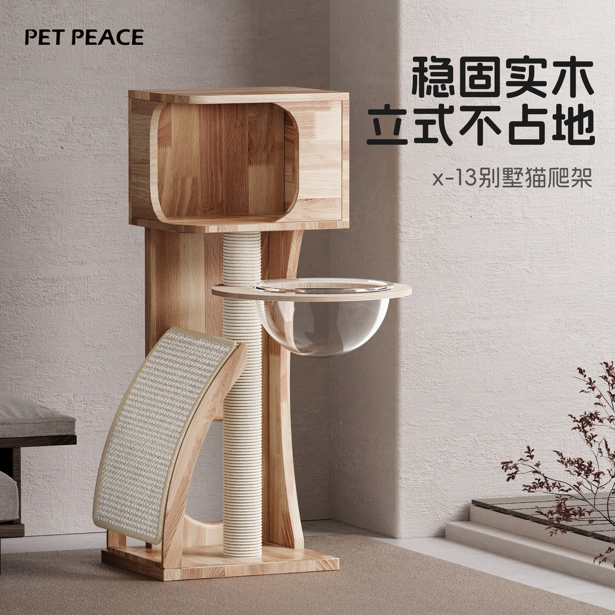 猫房猫爬架/实木不占地/小户型