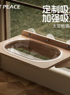Petpeace猫咪吊床太空舱吸盘窗户玻璃猫窝猫架悬挂式猫爬架阳台