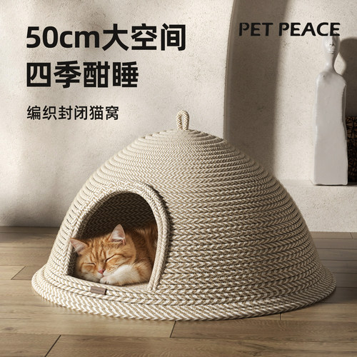 封闭式猫窝/棉麻/四季通用/耐抓