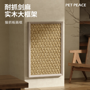 Petpeace画框猫抓板耐磨不掉屑立式猫爪板猫抓垫防猫抓剑麻垫贴墙