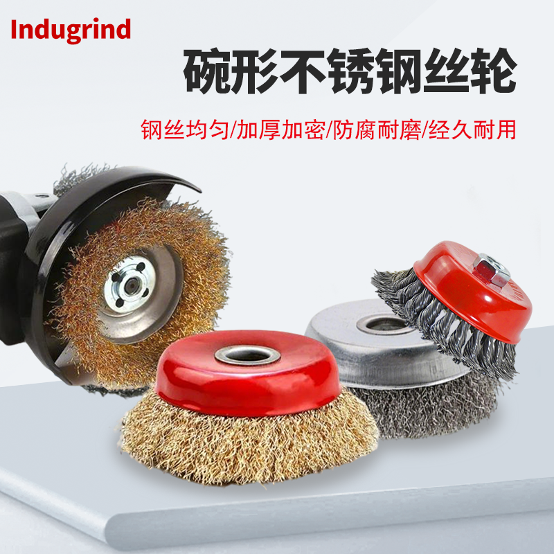 碗形不锈钢丝轮加厚加密除锈
