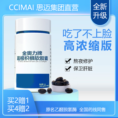乙醛脱氢酶胶囊酒后常备保健