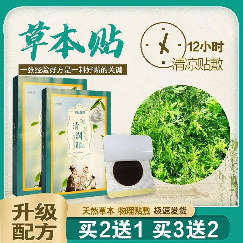草本早上艾l草清凉草本贴贴抖正音男女贴咽喉贴晚上通用扁鹊今日