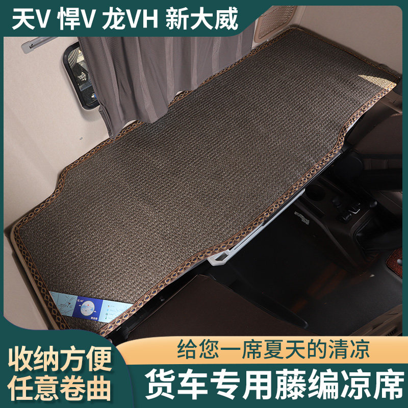 解放j6pjh6悍v天v途v新大威龙vh大货车凉席垫卧铺垫夏季凉垫藤席