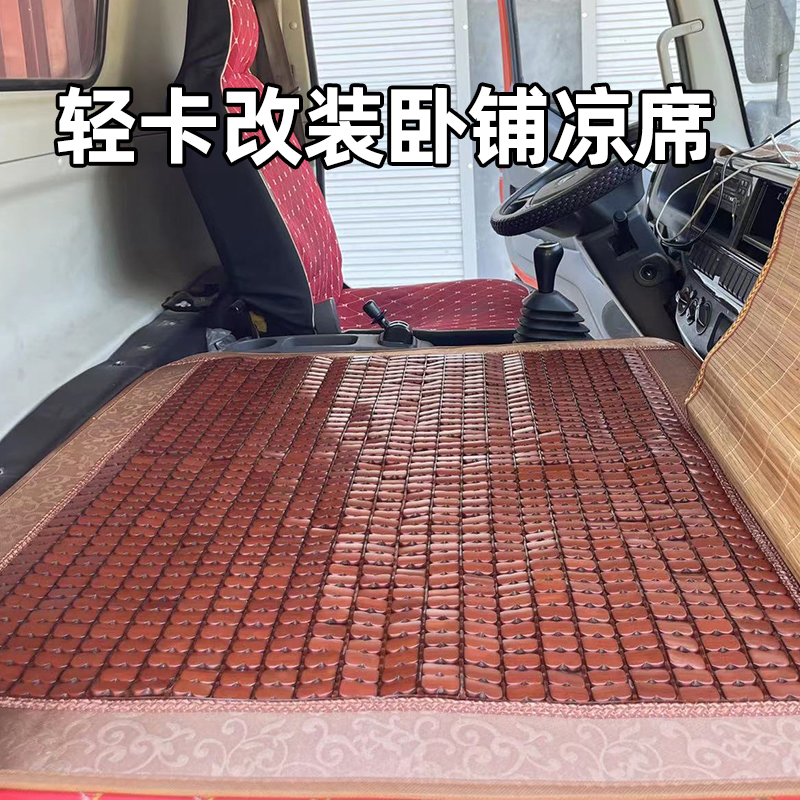 轻卡卧铺凉席夏季改装卧铺