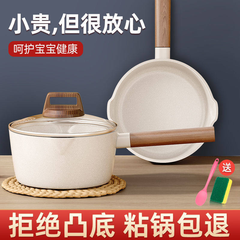 麦饭石小奶锅宝宝婴儿专用辅食锅
