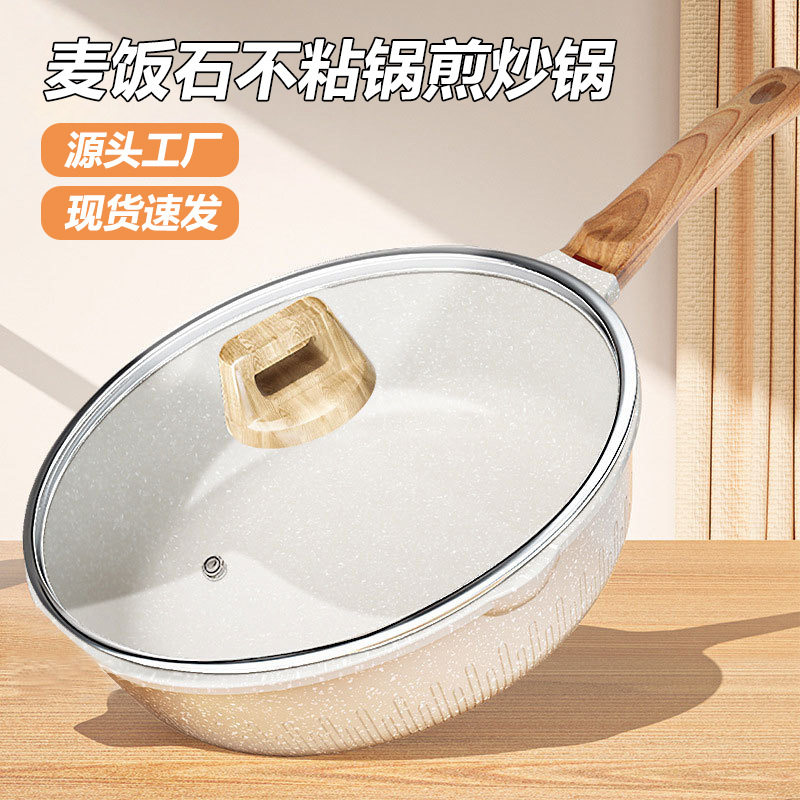 日本不粘锅炒锅家用天然麦饭石炒菜锅平底锅不沾锅电磁炉燃气灶