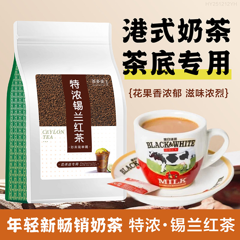 特浓锡兰红茶奶茶店专用正宗斯里兰卡港式丝袜奶茶手打柠檬茶原料,茶,特色产区红茶,淘宝优惠券,粉丝福利购,淘宝优惠卷