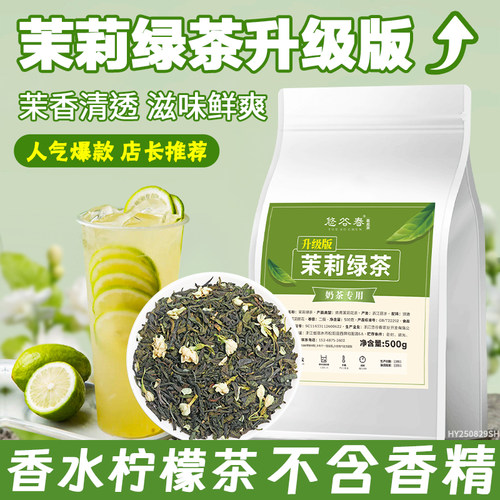 高香茉莉绿茶水果茶专用不苦不涩