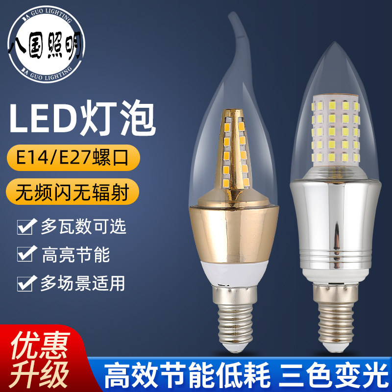 八国照明led灯泡e14小螺口e27家用节能灯16W拉尾水晶吊灯蜡烛灯泡