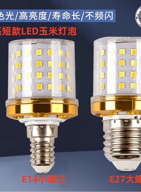 短款e14e27螺口魔豆灯玉米灯泡led无频闪家用节能高亮三色变光