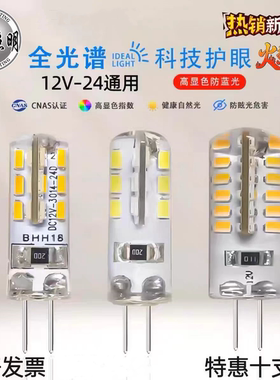 八国照明G4插脚LED灯泡低压12V替换卤素灯泡节能高亮