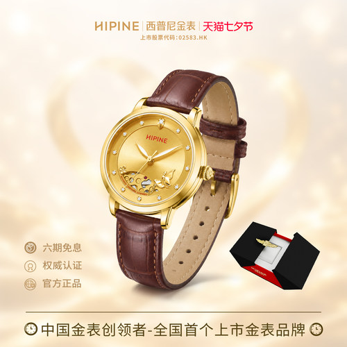 HIPINE西普尼花仙子999足金手表