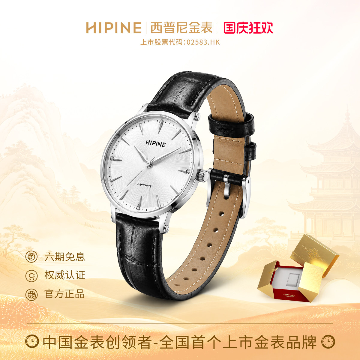 HIPINE西普尼Pt950铂金表图片