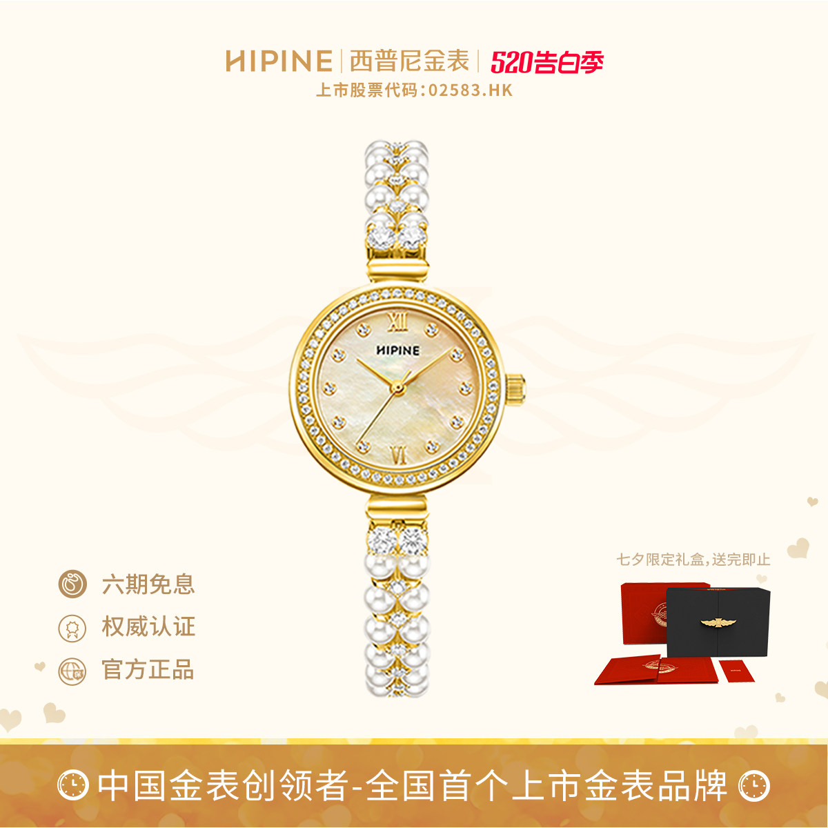 HIPINE西普尼金表999足金手表女珍美人金表时尚石英表情人节礼物