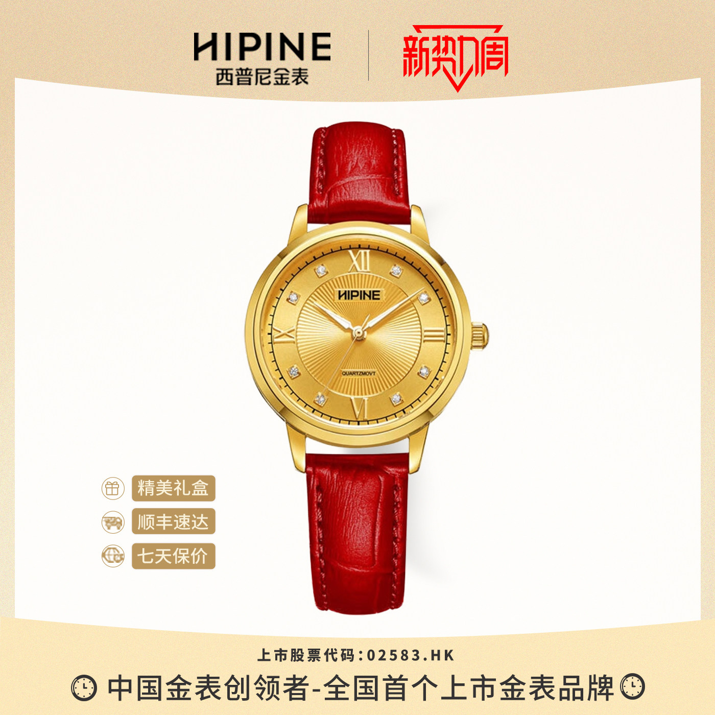 HIPINE西普尼999足金手表女罗马腕表石英机芯女士生日礼物送礼