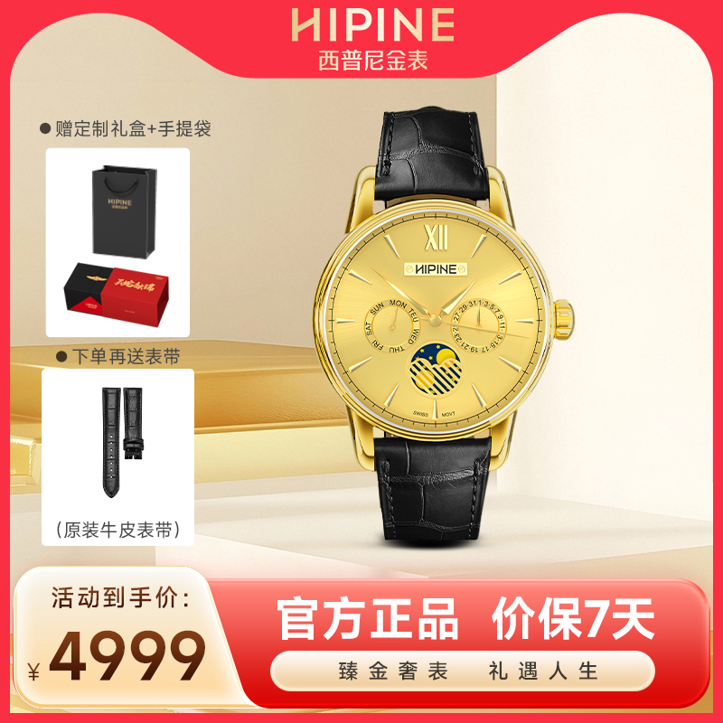 HIPINE月相足金999男生日礼物