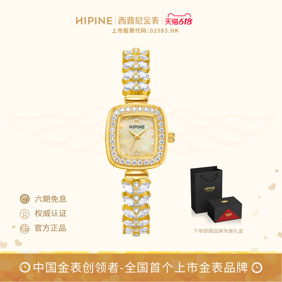 HIPINE西普尼金穗子金表999足金手表女时尚石英小方表生日礼物
