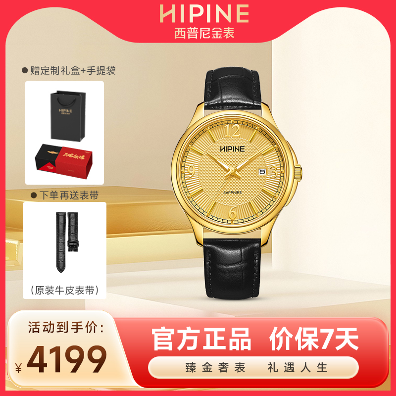 西普尼足金999机械表生日礼物男