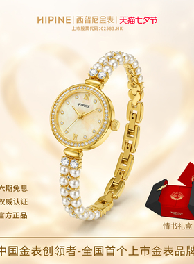 HIPINE西普尼珍美人999足金手表
