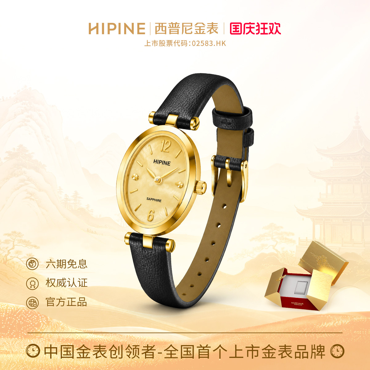 HIPINE西普尼小金豆999足金手表图片