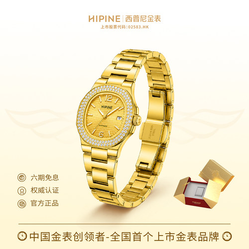 HIPINE西普尼金表鹦鹉螺