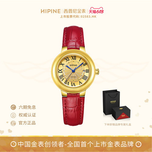 HIPINE西普尼金气球999足金手表