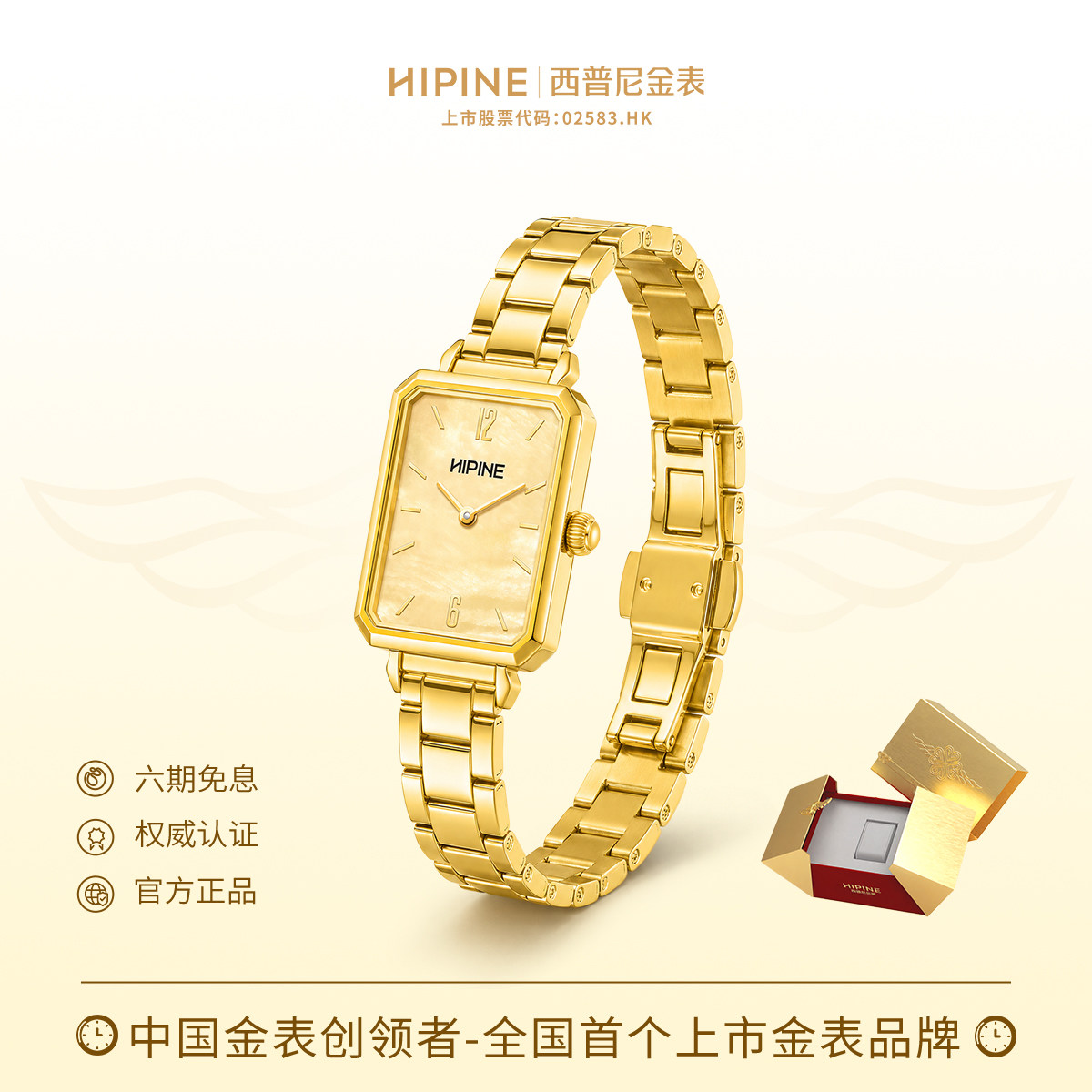 HIPINE西普尼小方表金表图片