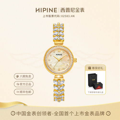 HIPINE西普尼金穗子999足金手表