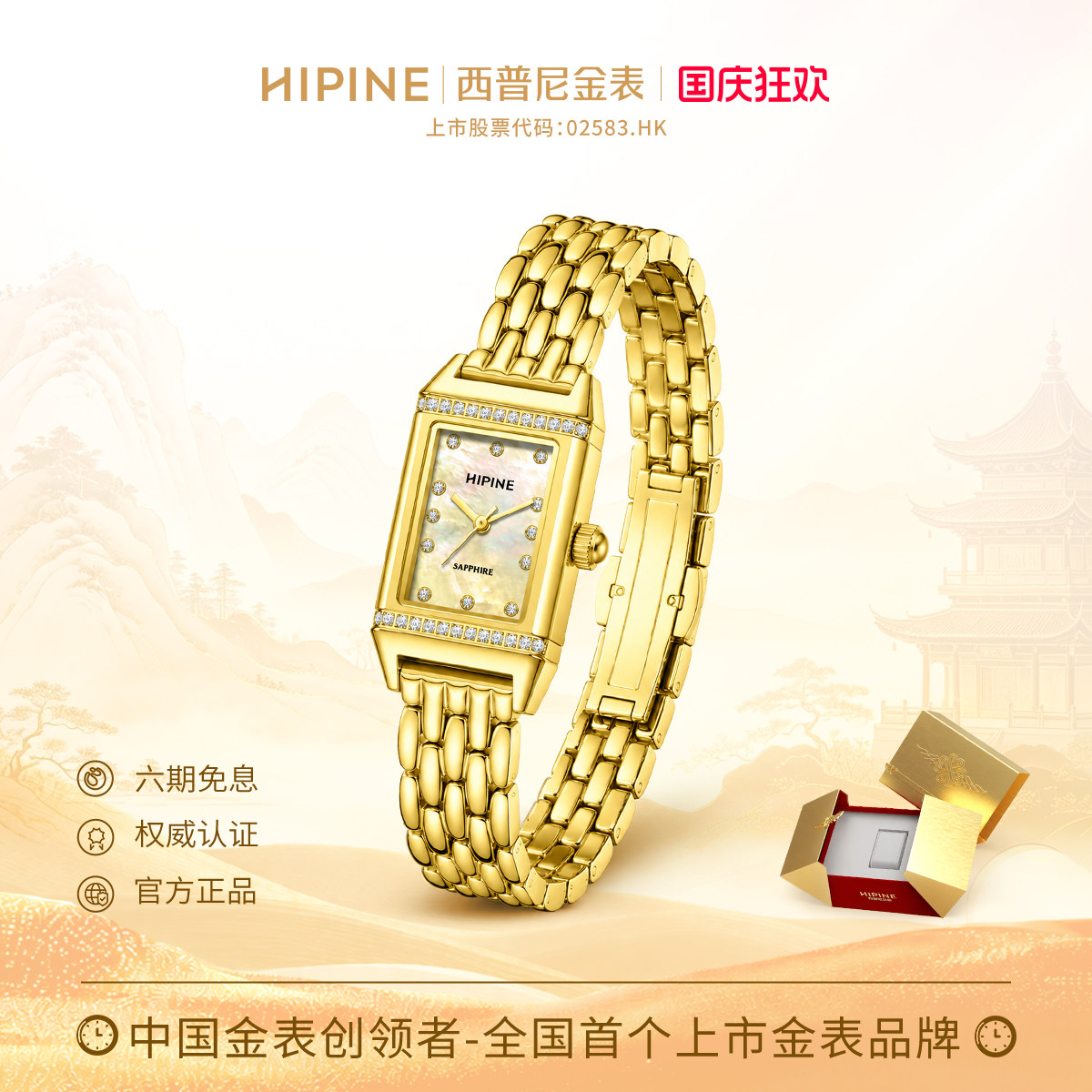 HIPINE西普尼金贝子999足金手表图片