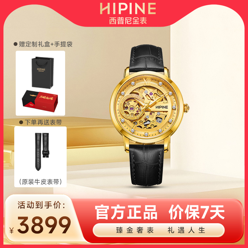 西普尼镂空自动机械手表