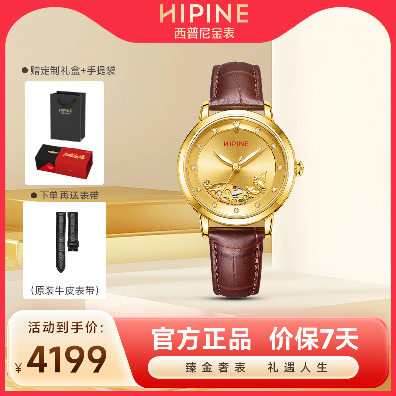 西普尼金表镂空自动机械表