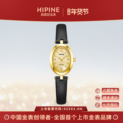 HIPINE西普尼新款椭圆表盘金表女