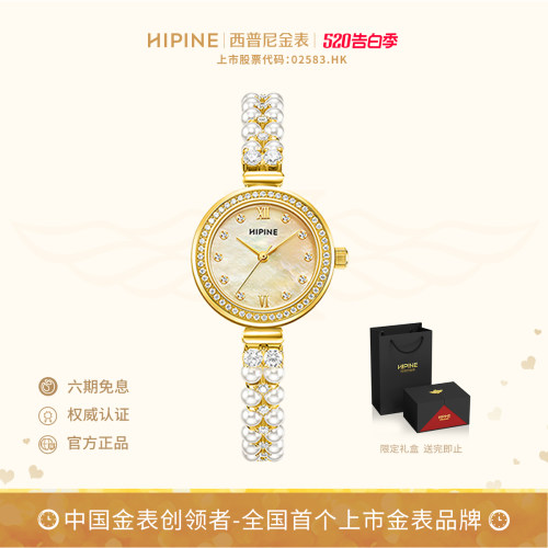 HIPINE西普尼珍美人999足金手表